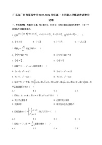 广东省广州市第四中学2025~2026学年高一上学期入学摸底考试数学试卷