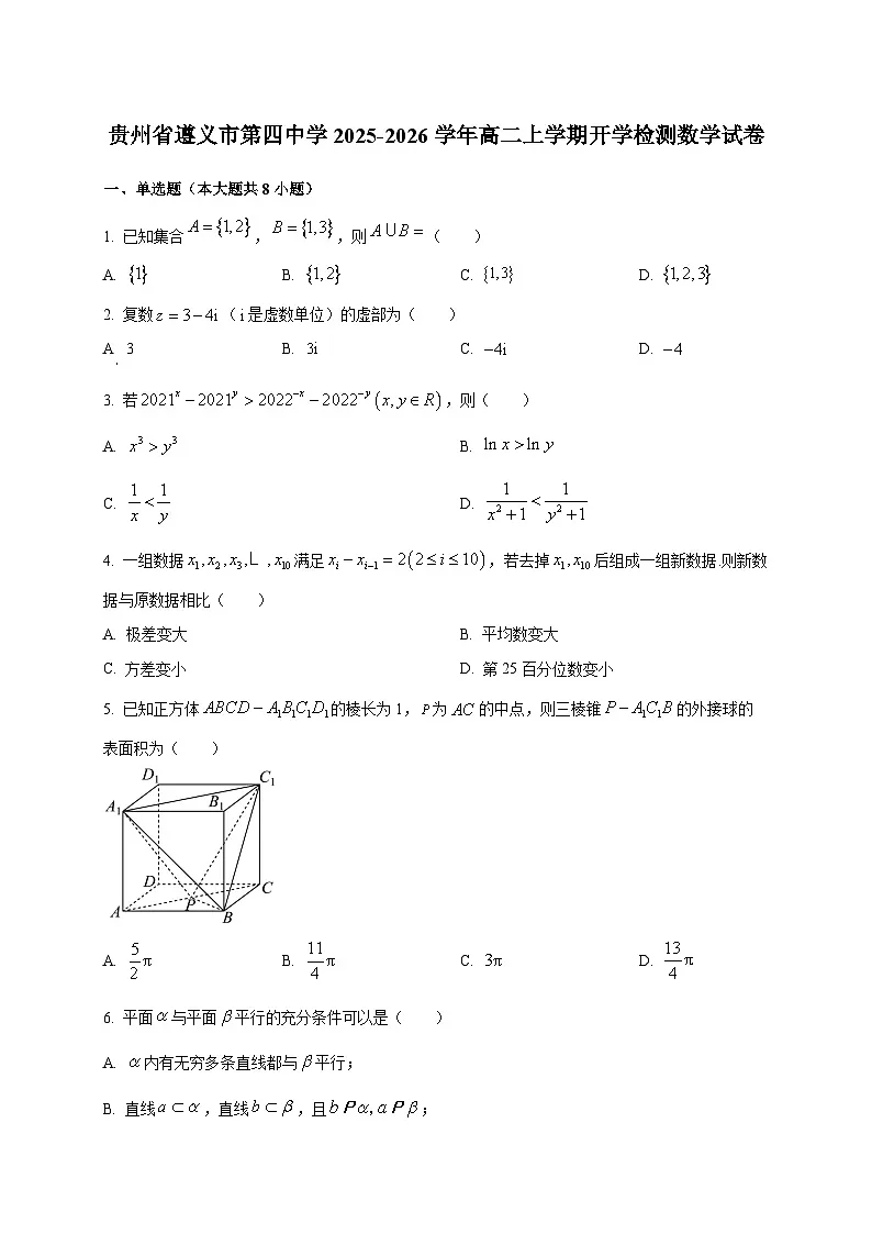 贵州省遵义市第四中学2025~2026学年高二上学期开学检测数学试卷第1页