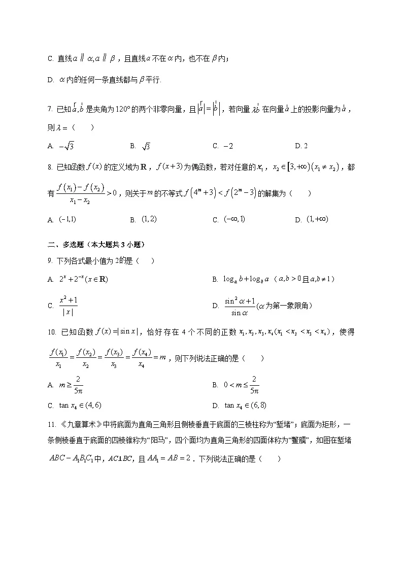 贵州省遵义市第四中学2025~2026学年高二上学期开学检测数学试卷第2页