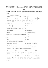 贵州省贵阳市第一中学2025~2026学年高一上学期开学分班检测数学试卷