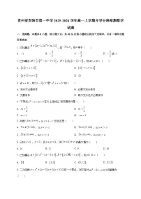 贵州省贵阳市第一中学2025~2026学年高一上学期开学分班检测数学试卷
