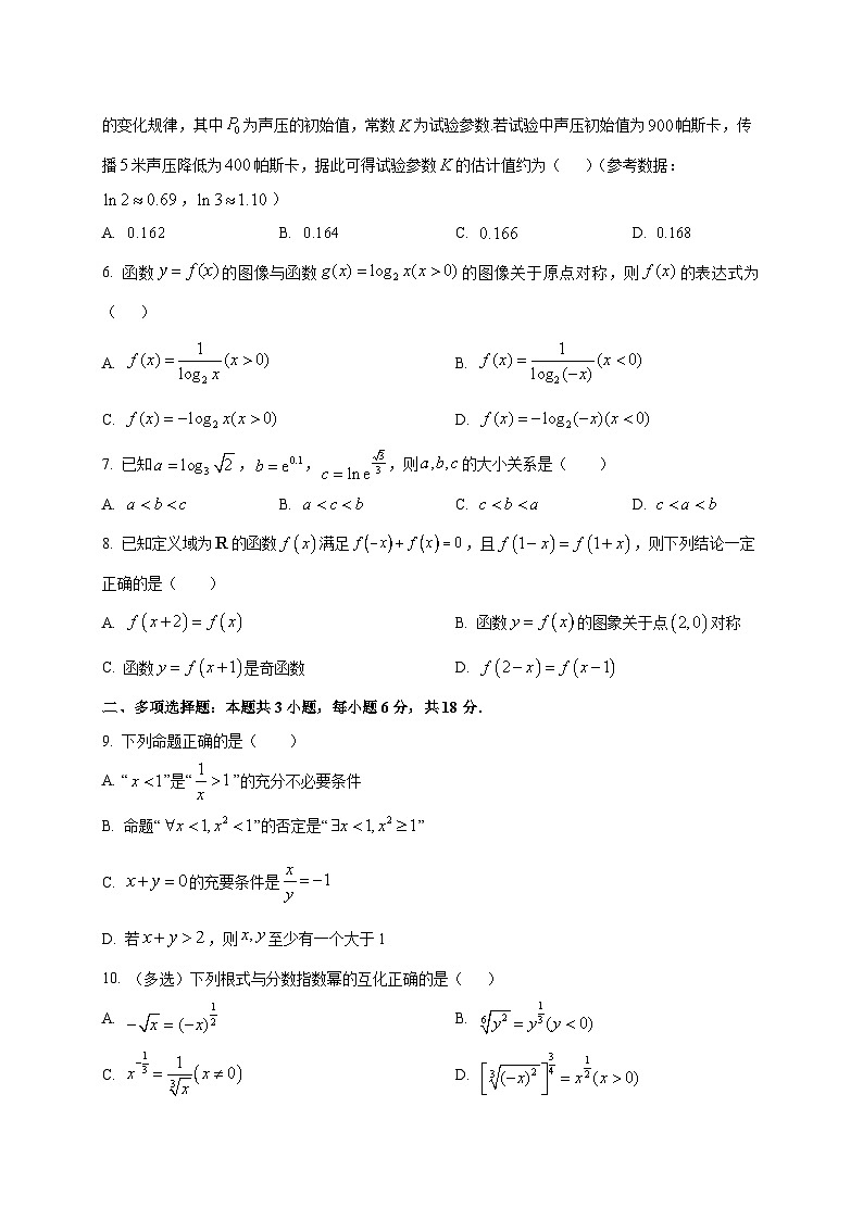 广东省深圳市龙城高级中学(教育集团)实验高级中学2025~2026学年高三上学期开学考试数学试卷第2页