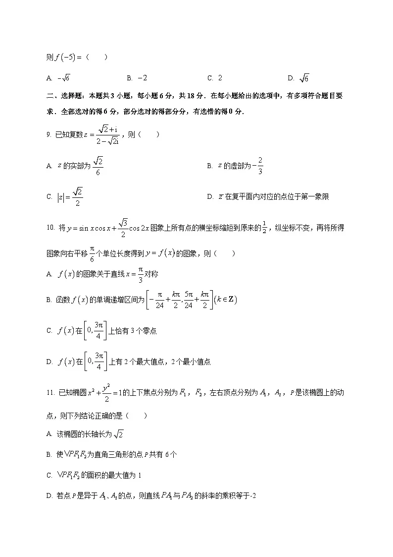 贵州省毕节市金沙县第一中学2025~2026学年高三上学期开学检测数学试卷第2页