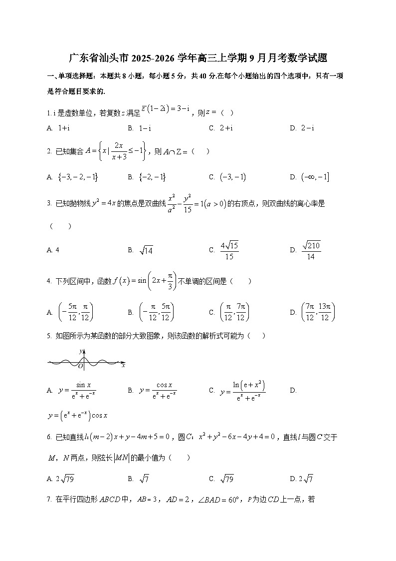 广东省汕头市2025~2026学年高三上学期9月月考数学试卷(含解析)第1页