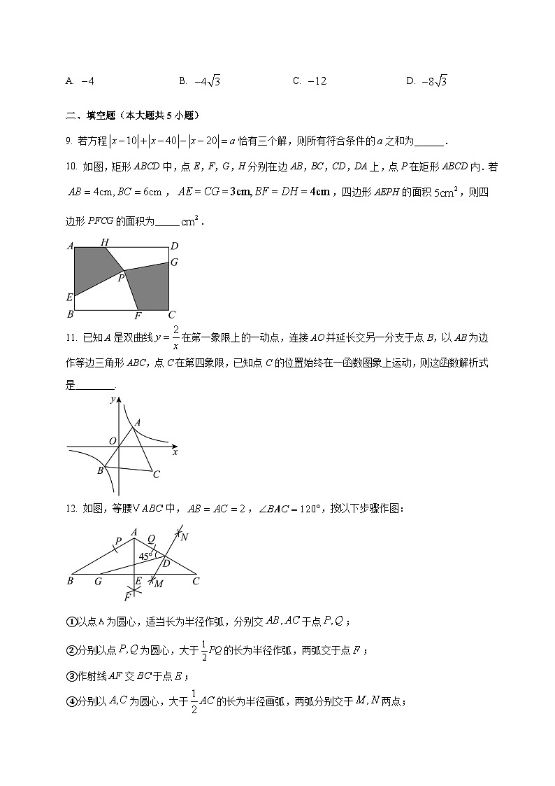贵州省遵义市第四中学2025~2026学年高一上学期开学分班检测数学试卷第3页