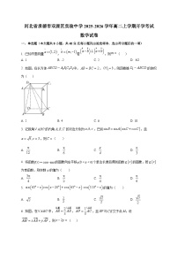 河北省承德市双滦区实验中学2025~2026学年高二上学期开学考试数学试卷