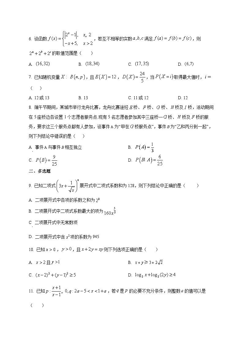 河北省曲阳县第一高级中学2025~2026学年高三上学期开学考试数学试卷第2页