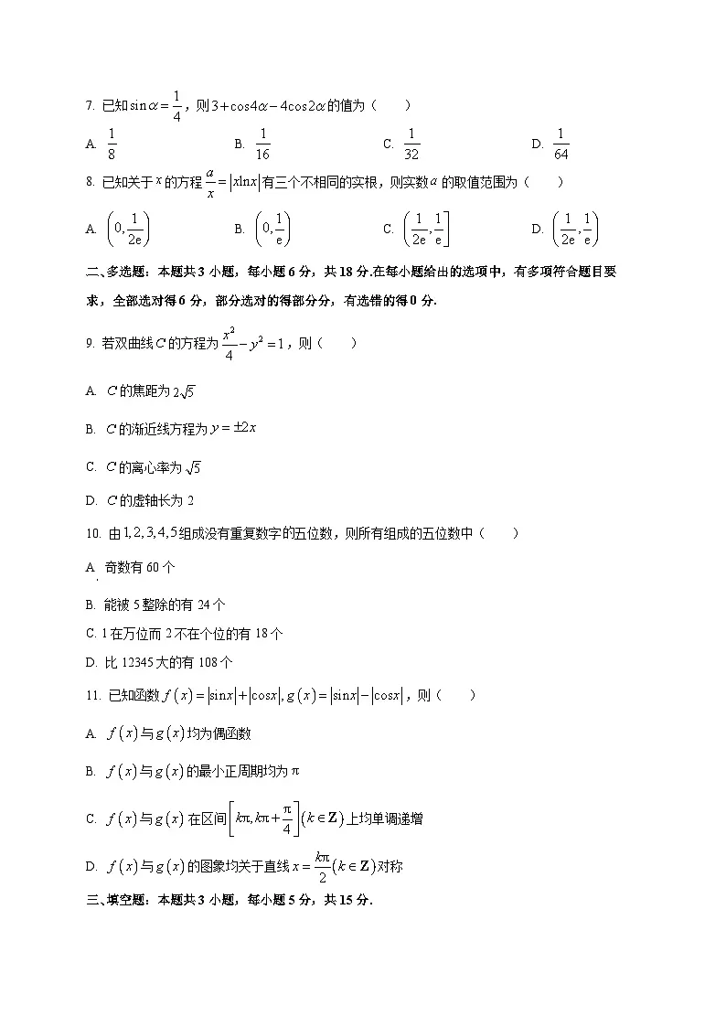 河北省邢台市琢名小渔名校联考2025~2026学年高三上学期开学调研检测数学试卷第2页
