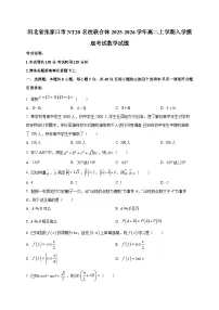 河北省张家口市NT20名校联合体2025~2026学年高二上学期入学摸底考试数学试卷