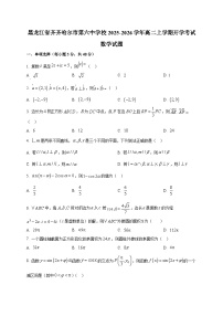 黑龙江省齐齐哈尔市第六中学校2025~2026学年高二上学期开学考试数学试卷