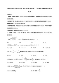 湖北省武汉市部分学校2025~2026学年高二上学期九月模拟考试数学试卷