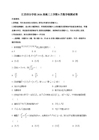 江苏部分学校2026届高三上学期8月数学检测试卷