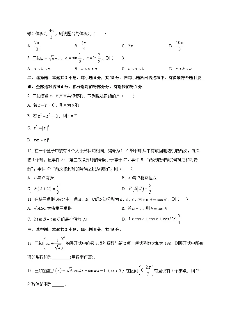 江苏省南京市中华中学2026届高三上学期8月学情调研数学试卷第2页