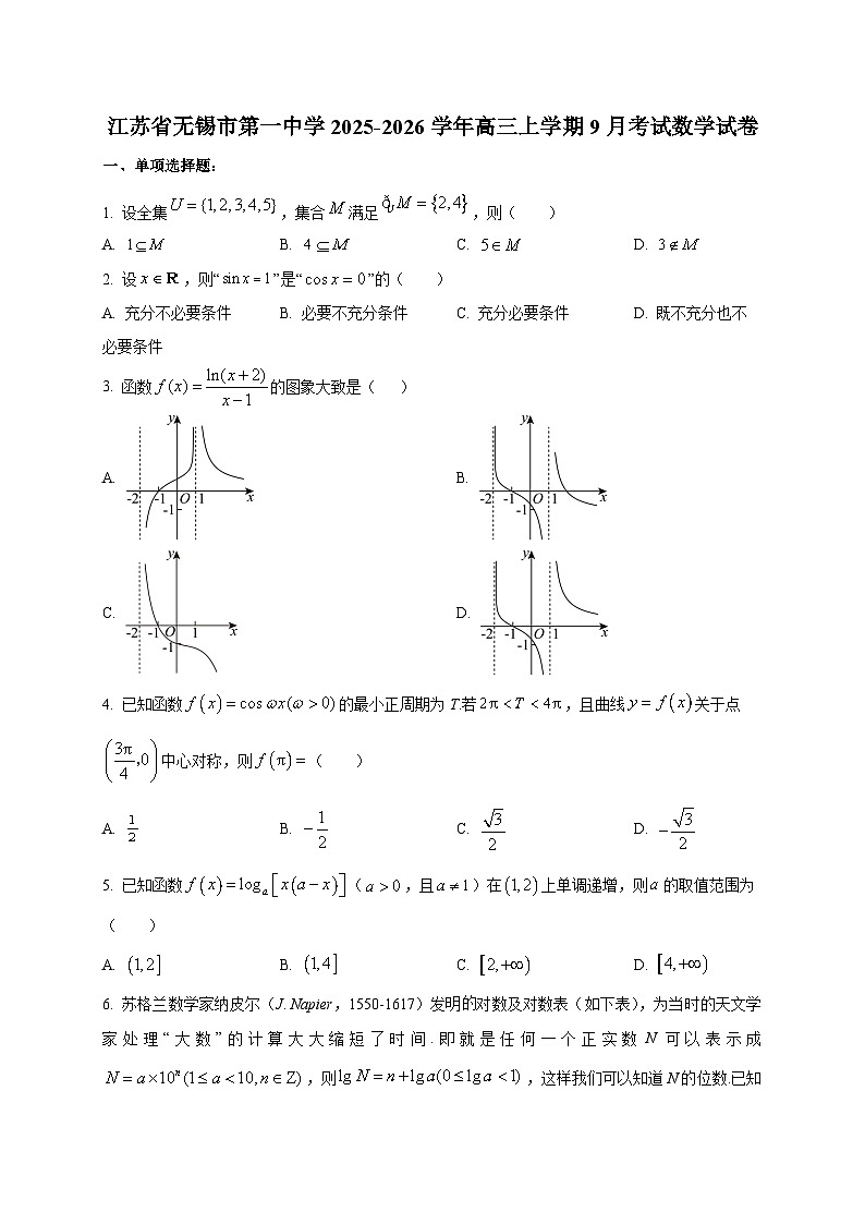 江苏省无锡市第一中学2025~2026学年高三上学期9月考试数学试卷第1页