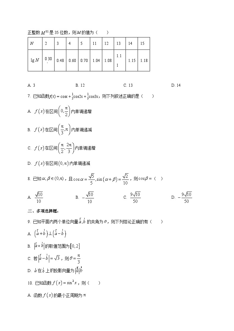 江苏省无锡市第一中学2025~2026学年高三上学期9月考试数学试卷第2页