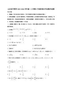 山东省日照市2025~2026学年高二上学期9月校际联合考试数学试卷