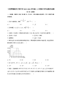 宁夏青铜峡市宁朔中学2025~2026学年高二上学期开学考试数学试卷