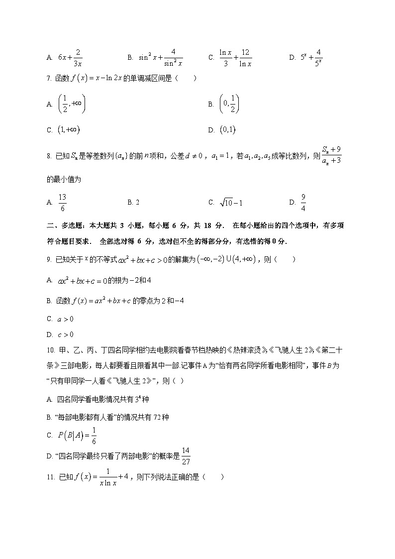 宁夏青铜峡市宁朔中学2025~2026学年高三上学期开学考试数学试卷第2页