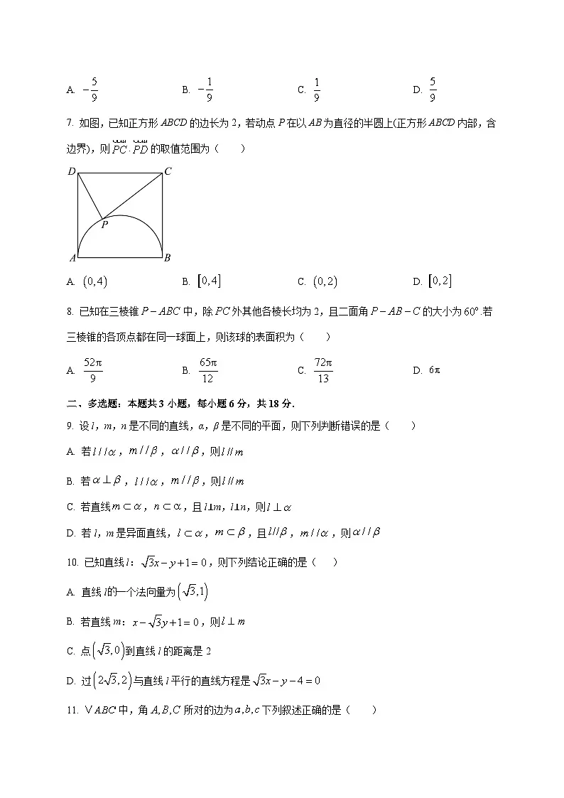 江西省南康中学2025~2026学年高二上学期开学考试数学试卷第2页