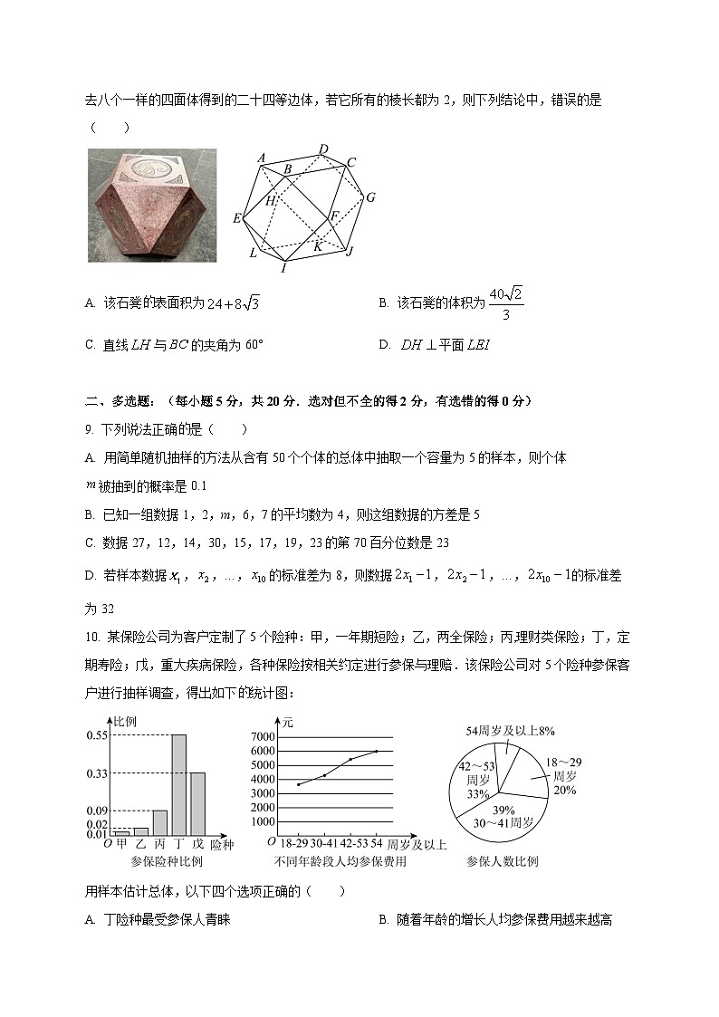 宁夏中卫市第一中学2025~2026学年度第一学期开学质量检测高二数学(A卷)第2页