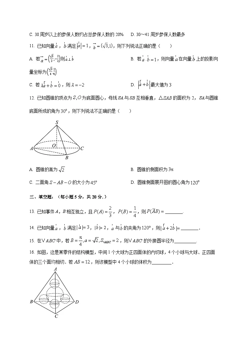 宁夏中卫市第一中学2025~2026学年度第一学期开学质量检测高二数学(A卷)第3页