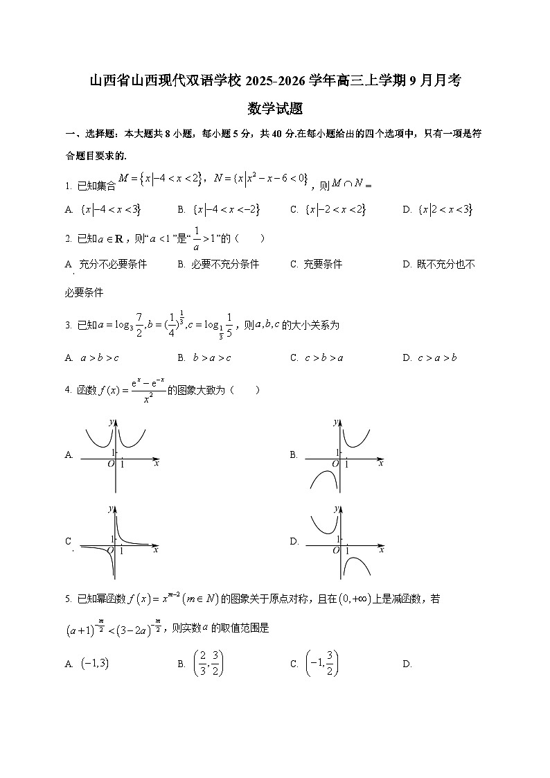 山西省山西现代双语学校2025~2026学年高三上学期9月月考数学试卷第1页