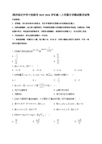 陕西省汉中市十校联考2025~2026学年高二上学期开学测试数学试卷