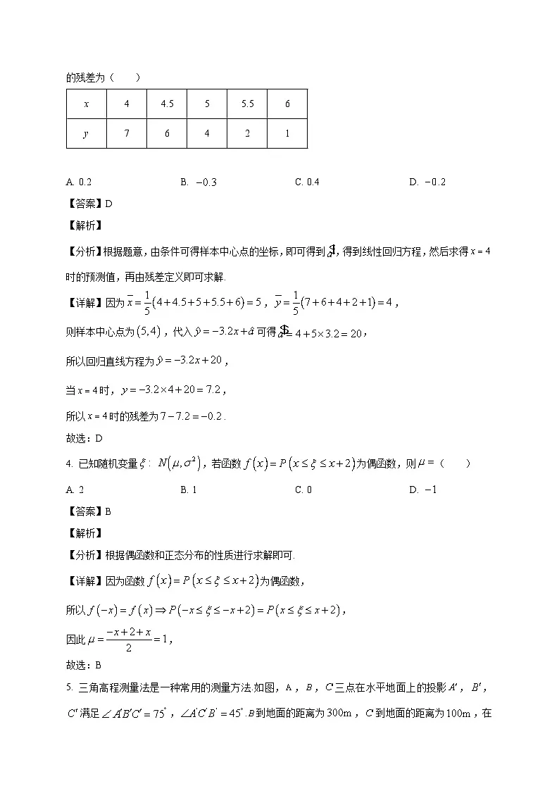 四川省成都市第七中学2026届高三上学期入学考试数学试卷(含解析)第2页