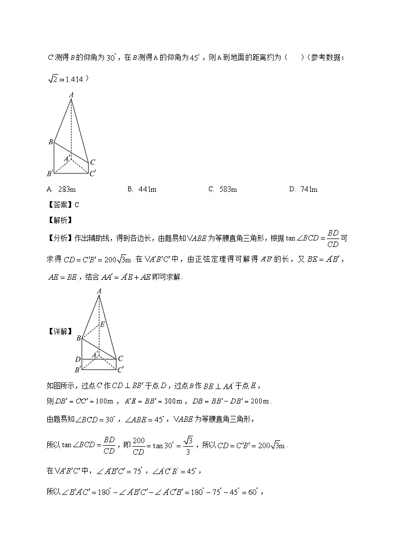 四川省成都市第七中学2026届高三上学期入学考试数学试卷(含解析)第3页