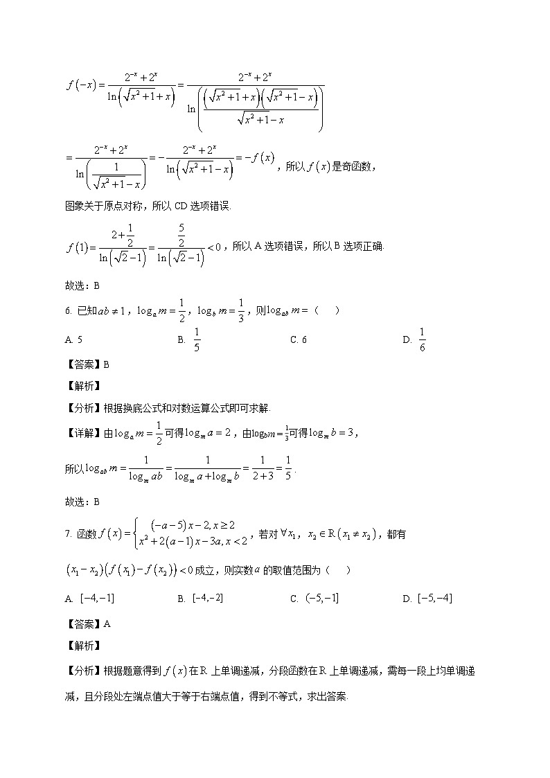 四川省广安友谊中学2025~2026学年高三上学期入学考试数学试卷(含解析)第3页
