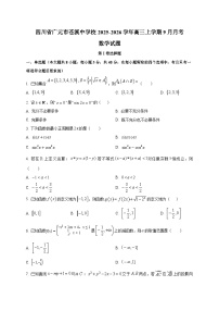 四川省广元市苍溪中学校2025~2026学年高三上学期9月月考数学试卷