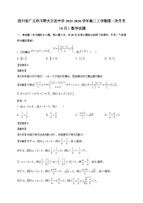 四川省广元市川师大万达中学2025~2026学年高三上学期第一次月考（8月）数学试卷（含解析）