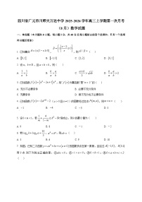 四川省广元市川师大万达中学2025~2026学年高三上学期第一次月考（8月）数学试卷