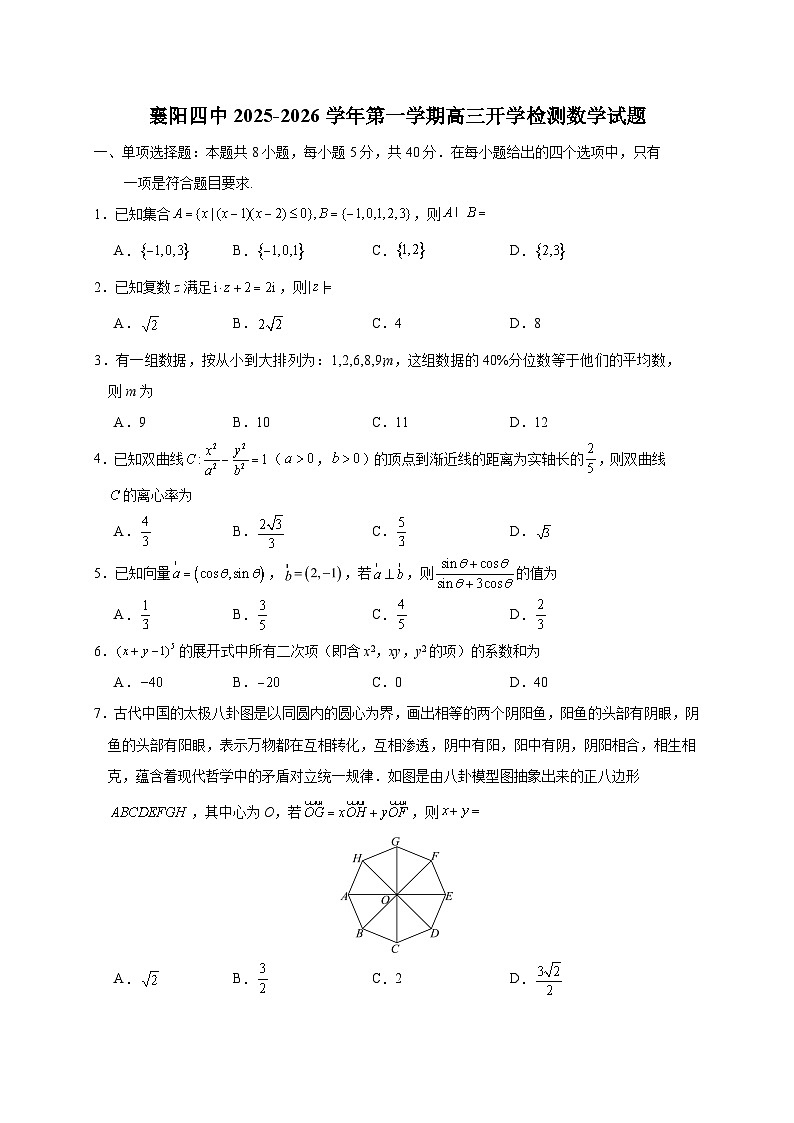襄阳四中2025~2026学年第一学期高三开学检测数学试卷第1页
