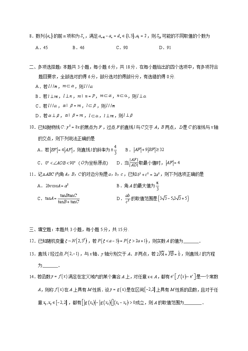 襄阳四中2025~2026学年第一学期高三开学检测数学试卷第2页