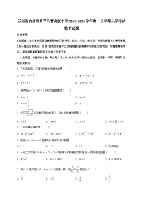 云南省曲靖市罗平八壹高级中学2025~2026学年高一上学期入学考试数学试卷
