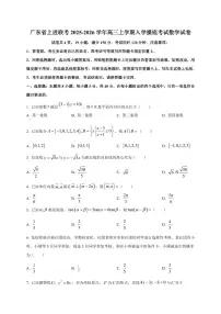 2025~2026学年广东省上进联考高三上学期入学摸底考试数学试卷（含解析）