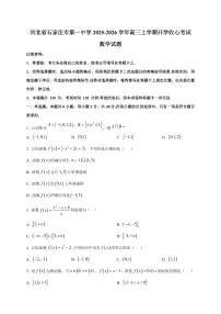 2025~2026学年河北省石家庄市第一中学高三上学期开学收心考试数学试卷(含解析)