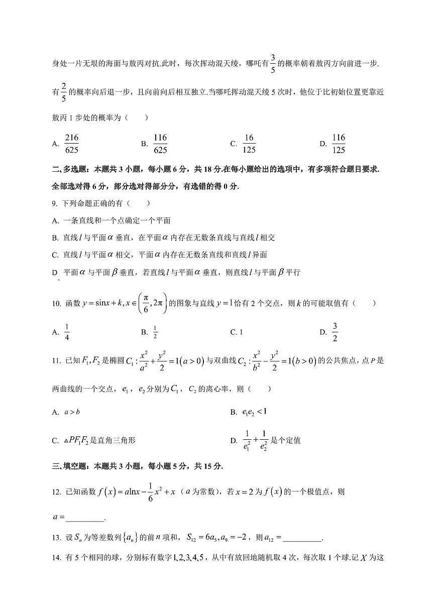 2025~2026学年河北省张家口市NT20名校联合体高三上学期入学摸底考试数学试卷(含解析)第2页