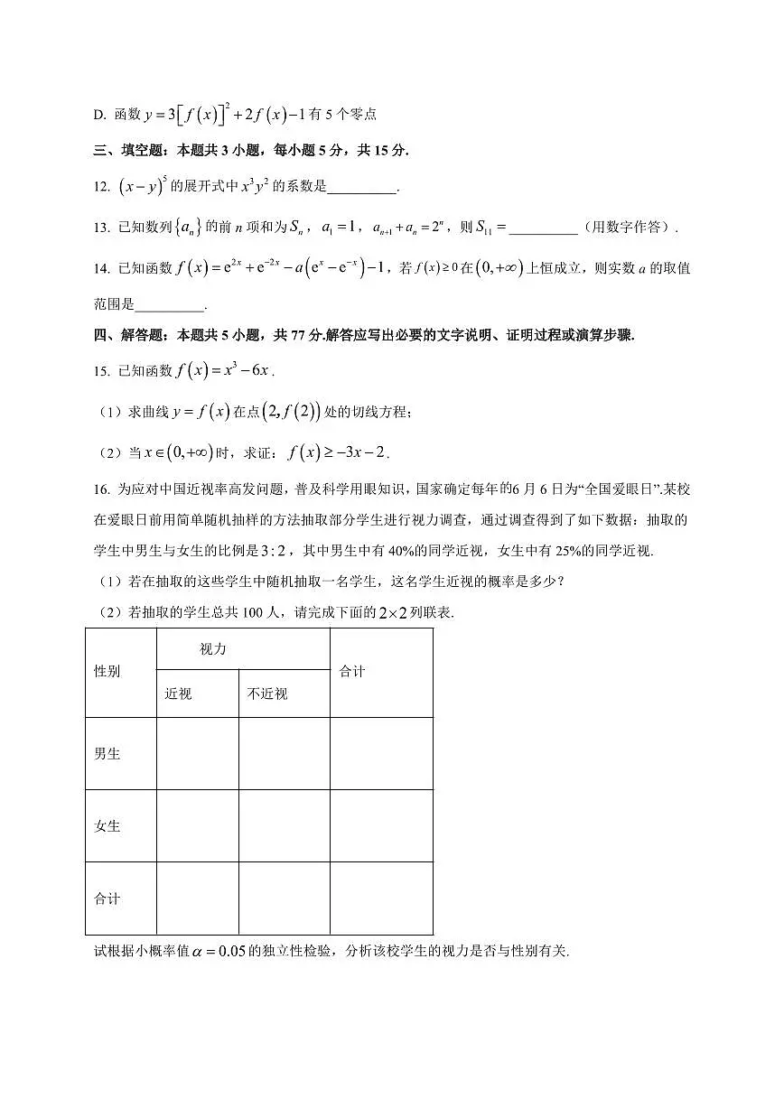 2025~2026学年黑龙江省绥化市第二中学高三上学期开学考试数学试卷(含解析)第3页