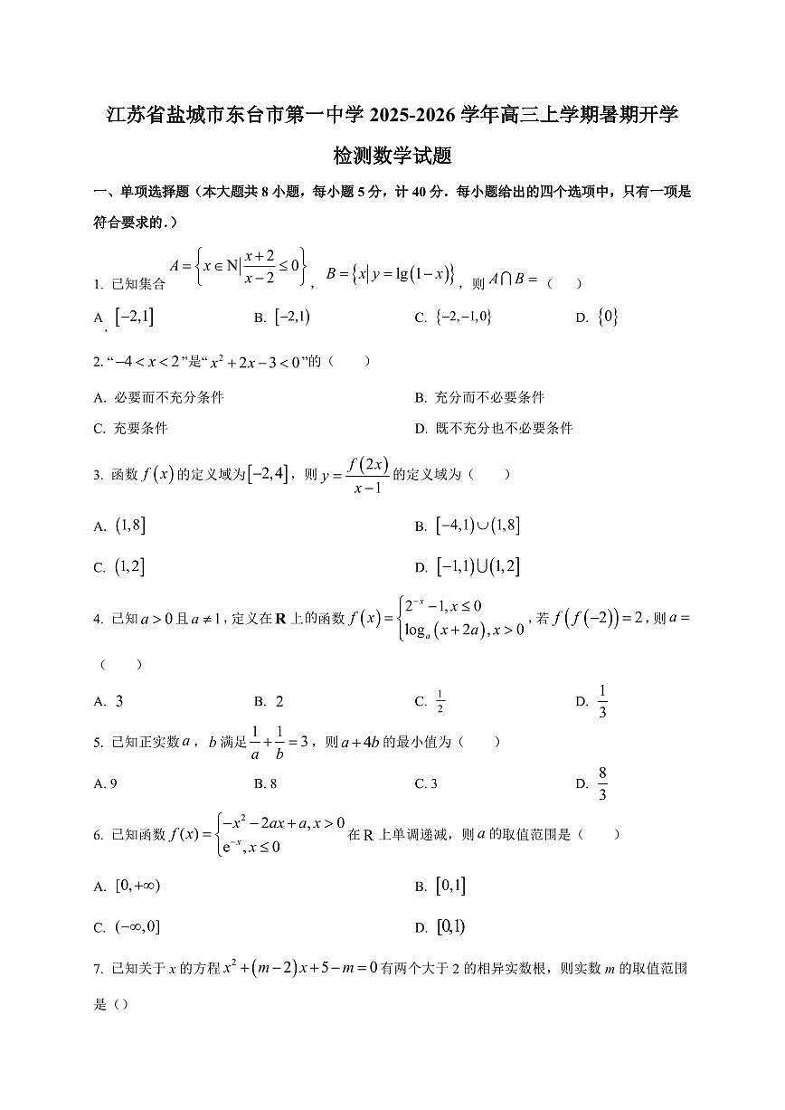2025~2026学年江苏省盐城市东台市第一中学高三上学期暑期开学检测数学试卷(含解析)第1页