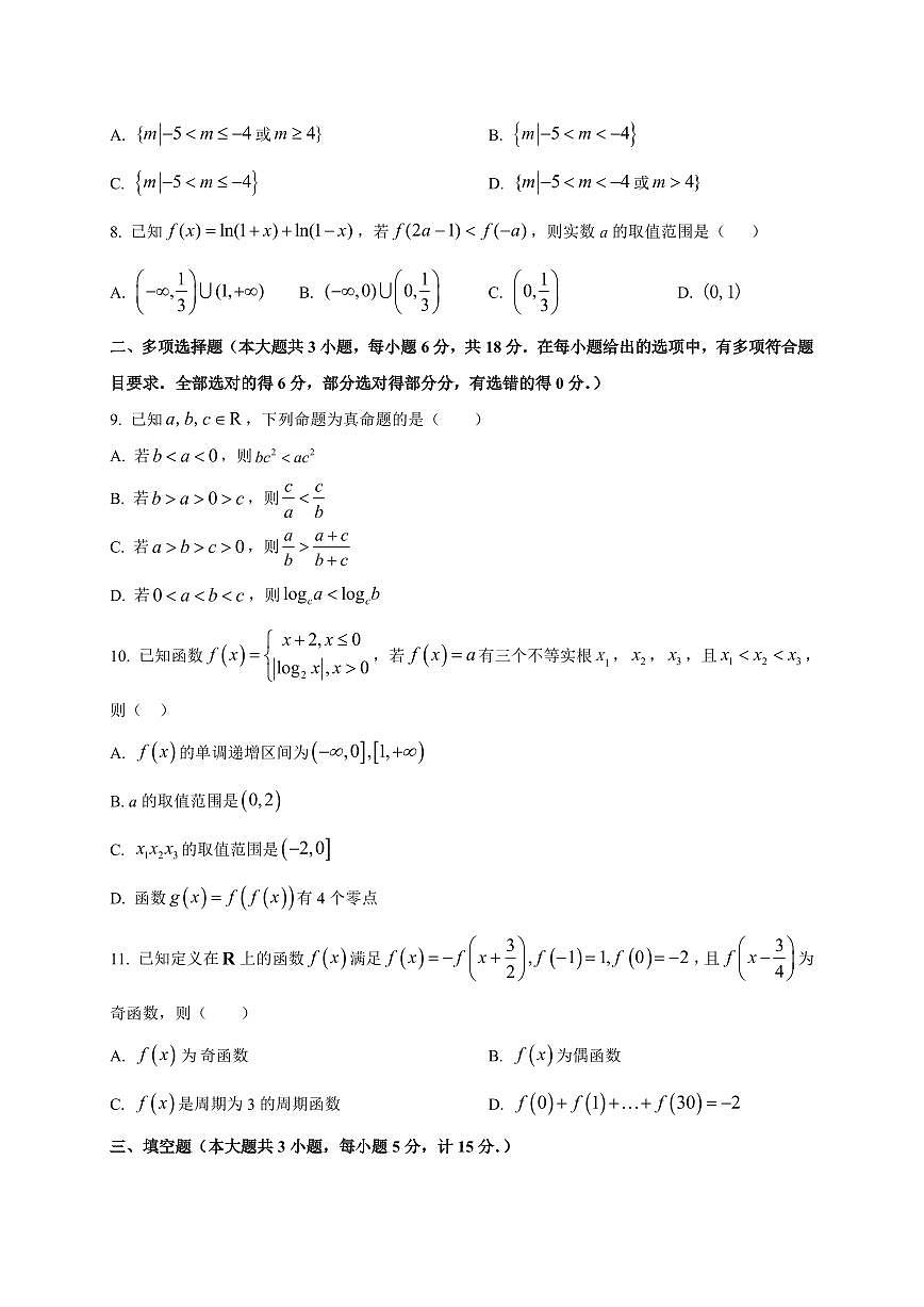 2025~2026学年江苏省盐城市东台市第一中学高三上学期暑期开学检测数学试卷(含解析)第2页