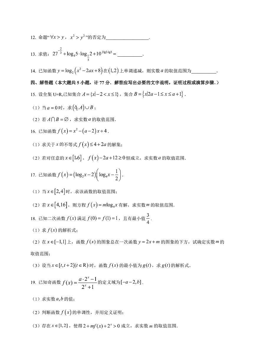 2025~2026学年江苏省盐城市东台市第一中学高三上学期暑期开学检测数学试卷(含解析)第3页