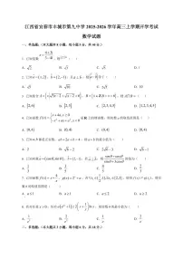 2025~2026学年江西省宜春市丰城市第九中学高三上学期开学考试数学试卷(含解析)