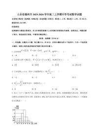 2025~2026学年山东省德州市高三上学期开学考试数学试卷（含解析）