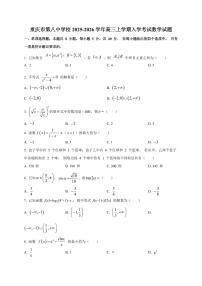 2025~2026学年重庆市第八中学校高三上学期入学考试数学试卷（含解析）