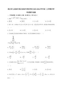 2025~2026学年重庆市九龙坡区重庆实验外国语学校高三上学期开学考试数学试卷（含解析）