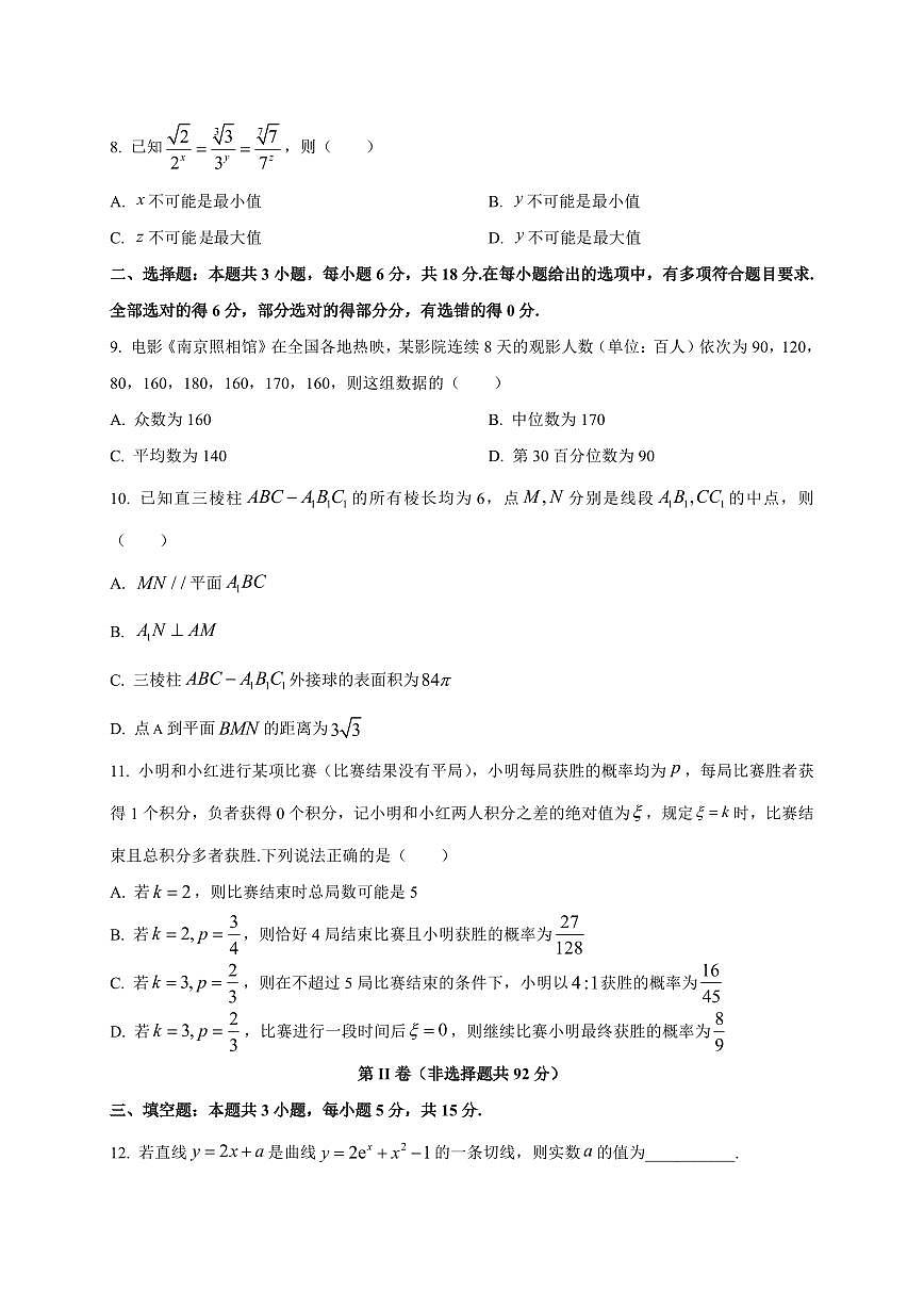 2026届安徽省A10联盟高三上学期8月学情调研数学试卷(含解析)第2页