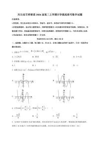 2026届河北省百师联盟高三上学期开学摸底联考数学试卷(含解析)