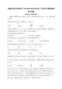 安徽省阜阳市临泉第二中学2025~2026学年高三上学期开学摸底检测数学试卷（含解析）